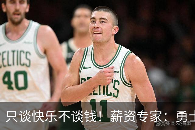 只谈快乐不谈钱！薪资专家：勇士&骑士&热火都只能给老詹600万