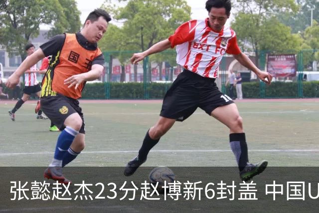 张懿赵杰23分赵博新6封盖 中国U17男篮世界杯开门红
