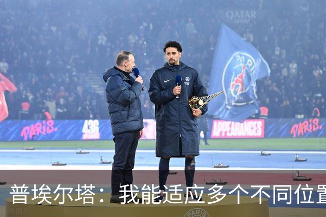普埃尔塔：我能适应多个不同位置，会继续专注于世界杯并帮助球队