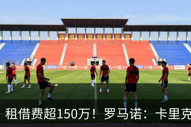租借费超150万！罗马诺：卡里克告知奥纳纳不在计划内 对他很坦诚