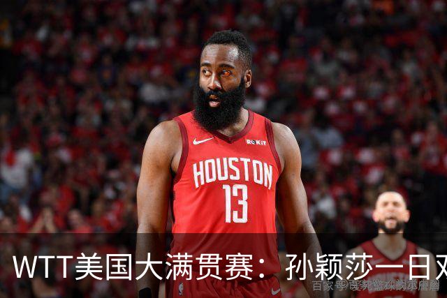WTT美国大满贯赛：孙颖莎一日双赛速胜晋级